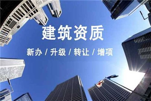 三門峽建筑資質(zhì)代辦公司升級辦理指南——以豫之格企業(yè)管理咨詢?yōu)槔?>
<div   id=
